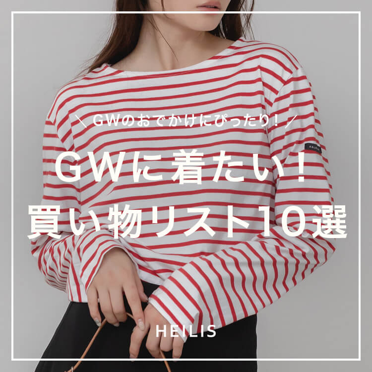 ISOOK�i�A�C�X�[�j�̃V���b�v�j���[�X�u�yHEILIS�zGW�ɗ~�������������X�g10�I�v