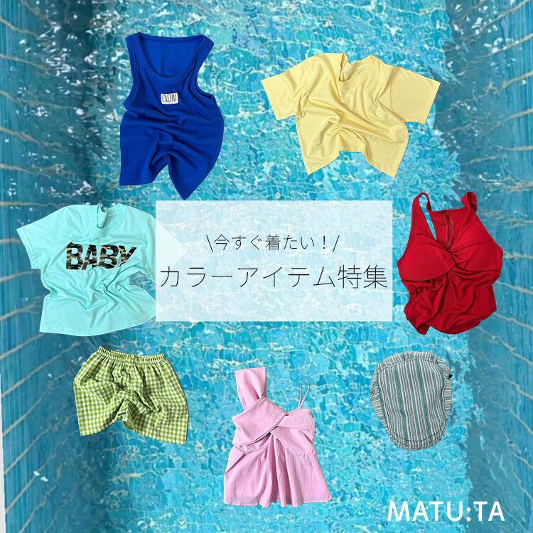 ISOOK�i�A�C�X�[�j�̃V���b�v�j���[�X�u�yMATU:TA�z���̉Ē������I�J���[�A�C�e�����W�v