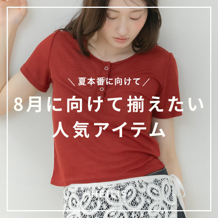 ISOOK�i�A�C�X�[�j�̃V���b�v�j���[�X�u�yHEILIS�z8���Ɍ����đ��������l�C�A�C�e���v