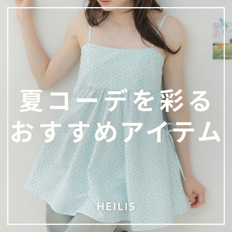 ISOOK�i�A�C�X�[�j�̃V���b�v�j���[�X�u�yHEILIS�z�ăR�[�f���ʂ邨�����߃A�C�e���v