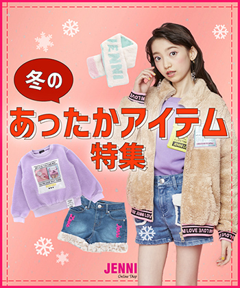 Jenni ジェニィのトピックス 冬を乗り切る あったかアイテム Zozotown