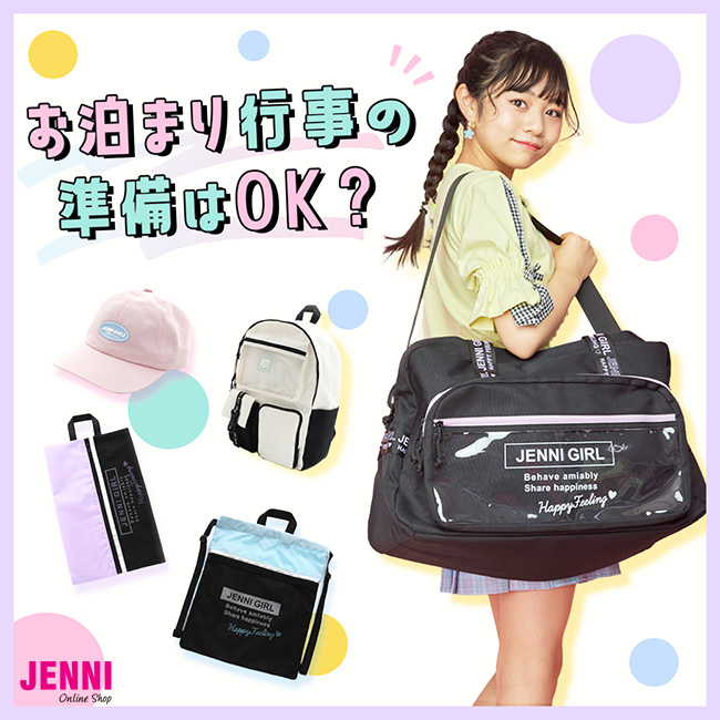 JENNI｜ジェニィのトピックス「<お泊まり行事の準備はOK