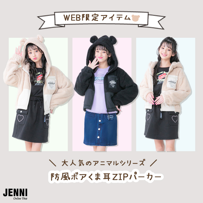 JENNI｜ジェニィのトピックス「＜完売必須のWEB限定アイテム☆＞防風