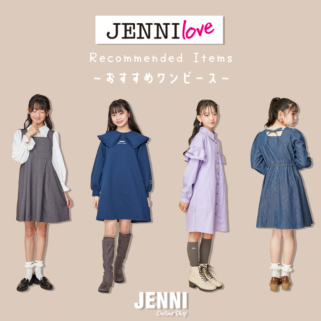 JENNI｜ジェニィのトピックス「＜冬のお出かけに♪＞セールでGETできる