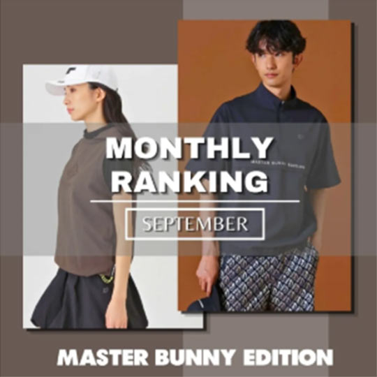 the HOUSE�i�U�n�E�X�j�̃V���b�v�j���[�X�u�yMASTER BUNNY EDITION�zMONTHLY RANKING�v