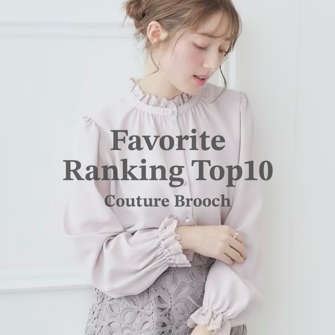 Couture brooch｜クチュールブローチのトピックス「お気に入り登録数