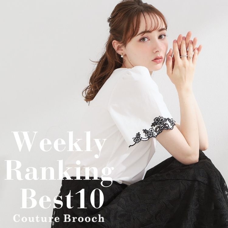 Couture brooch�i�N�`���[���u���[�`�j�̃V���b�v�j���[�X�uWeekly Ranking Best10�v