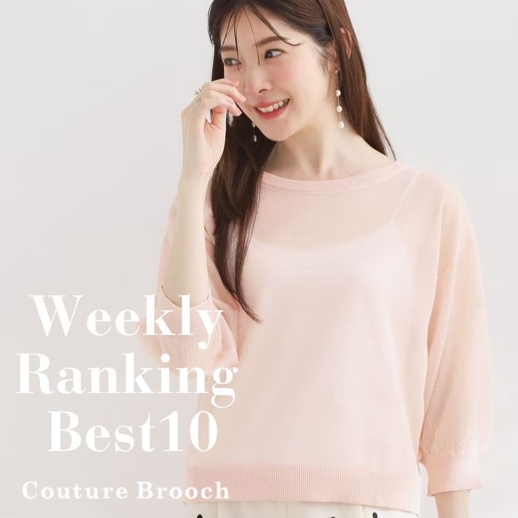 Couture brooch�i�N�`���[���u���[�`�j�̃V���b�v�j���[�X�uWeekly Ranking Best10�v