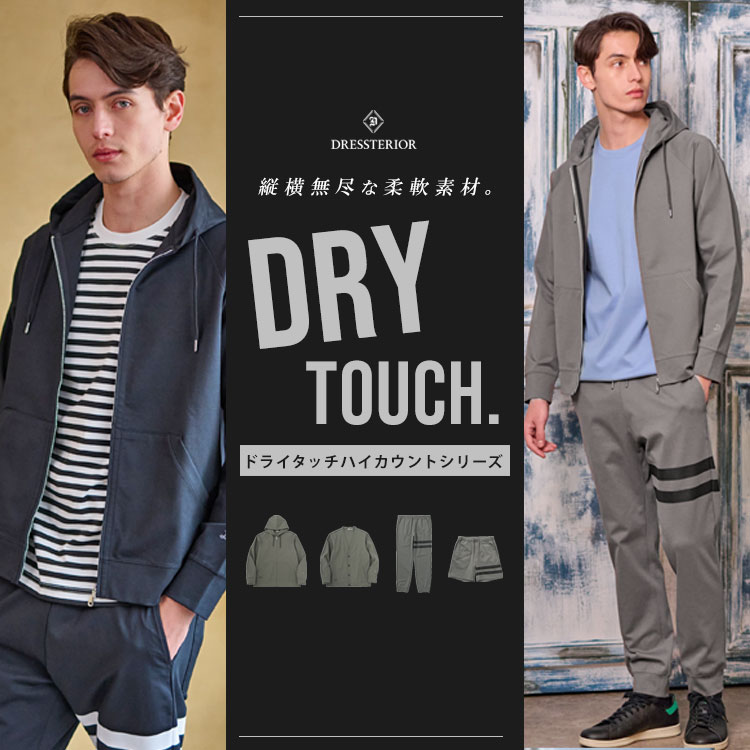 DRESSTERIOR｜ドレステリアのトピックス「綺麗な見た目と着心地