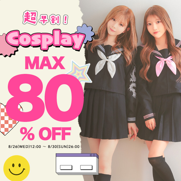 Retica�i���e�B�J�j�̃V���b�v�j���[�X�u�yMAX"80%"OFF�z��������R�X�v����������GET�I�I�v