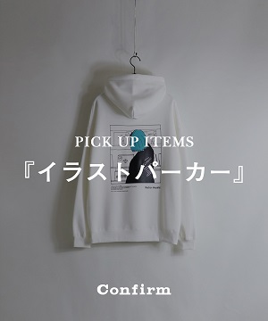 CONFIRM｜コンファームのトピックス「【PICK UP ITEMS】大人気の