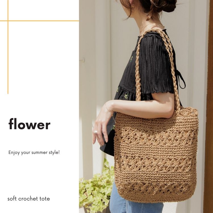 flower（フラワー）のショップニュース「【注目度上昇中】クロシェ編みのトートバッグで夏らしいスタイルに！」