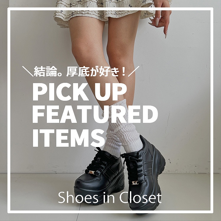Shoes in Closet -V[N-iV[YCN[[bgj̃Vbvj[XuyPICK UP ITEMzghpIlČXj[J[Bv