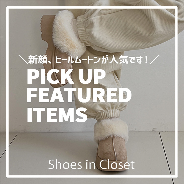 Shoes in Closet -V[N-iV[YCN[[bgj̃Vbvj[XuyPICK UP ITEMz낻`FbNINT_^Cv[glCłBv