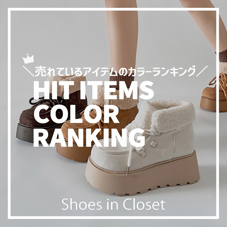 Shoes in Closet -V[N-iV[YCN[[bgj̃Vbvj[XuyPICK UP ITEMzԐlC͂̐FI\iKŃAlČꃀ[gBv