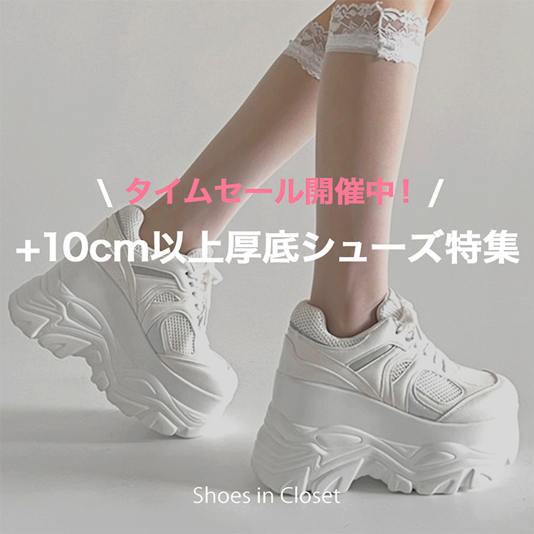 Shoes in Closet -�V���[�N��-�i�V���[�Y�C���N���[�[�b�g�j�̃V���b�v�j���[�X�u�yPICK UP�z+10cm�ȏ�♡����V���[�Y���W��v