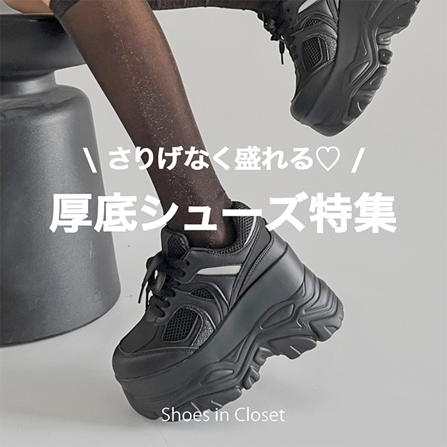 Shoes in Closet -�V���[�N��-�i�V���[�Y�C���N���[�[�b�g�j�̃V���b�v�j���[�X�u�yPICK UP�z���肰�Ȃ�����郏���|�C���g�f�U�C�����������V���[�Y���W��v