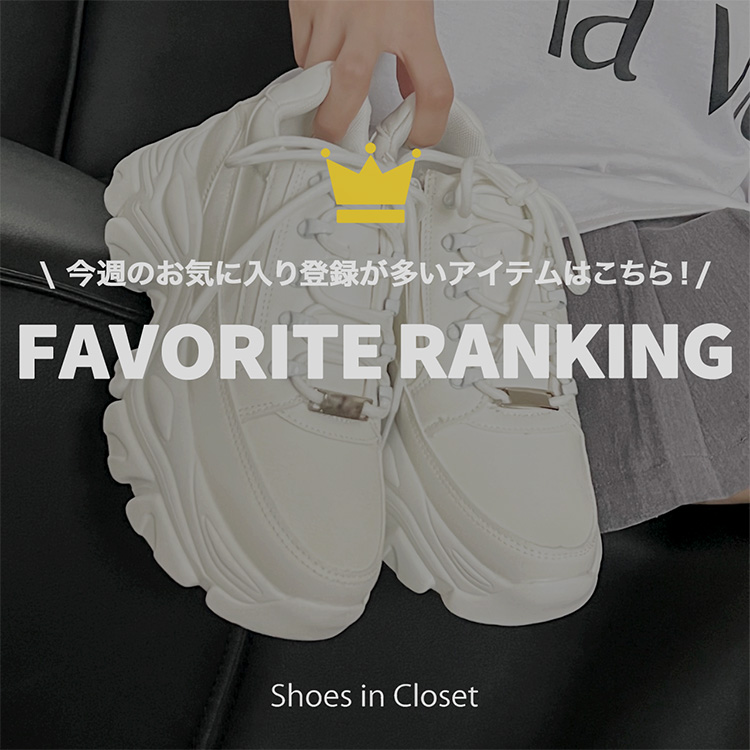 Shoes in Closet -�V���[�N��-�i�V���[�Y�C���N���[�[�b�g�j�̃V���b�v�j���[�X�u�y���C�ɓ���}�㏸�����L���O�z���T�̒��ڂ��W�߂Ă��郂�f��TOP10�����Љ��v