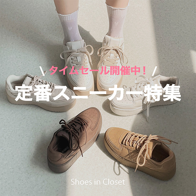 Shoes in Closet -�V���[�N��-�i�V���[�Y�C���N���[�[�b�g�j�̃V���b�v�j���[�X�u�yPICK UP�z�ꑫ�͎����Ă���������ԃX�j�[�J�[���W��v