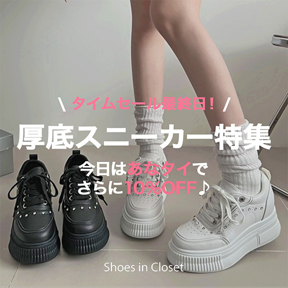 Shoes in Closet -�V���[�N��-�i�V���[�Y�C���N���[�[�b�g�j�̃V���b�v�j���[�X�u�yTIME SALE/�ŏI���I�z������������X�j�[�J�[���W��+���ȃ^�C10��OFF�J�Ò��I�v