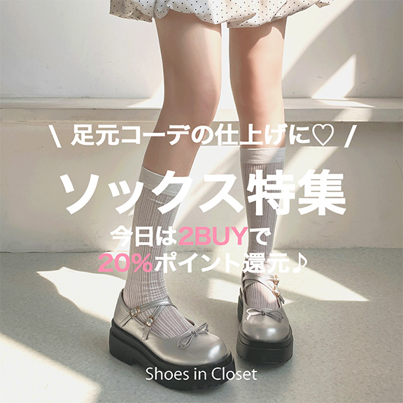 Shoes in Closet -�V���[�N��-�i�V���[�Y�C���N���[�[�b�g�j�̃V���b�v�j���[�X�u�yPICK UP�z�����R�[�f�Ƀv���X�������\�b�N�X���W+2BUY20���|�C���g�Ҍ��J�Á�v