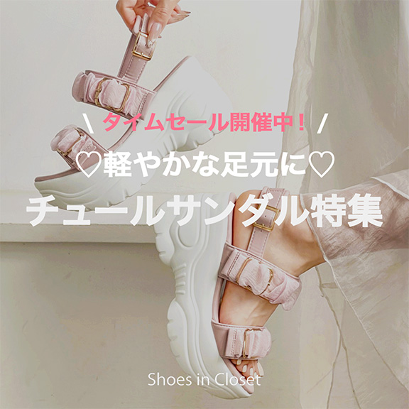 Shoes in Closet -�V���[�N��-�i�V���[�Y�C���N���[�[�b�g�j�̃V���b�v�j���[�X�u�yPICK UP�z���������y���ރ`���[���T���_���������ߓ��W��v