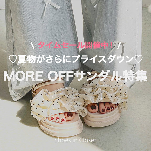 Shoes in Closet -�V���[�N��-�i�V���[�Y�C���N���[�[�b�g�j�̃V���b�v�j���[�X�u�yPICK UP�z�ăT���_��������ɂ����ɁIMORE OFF�A�C�e�����W��v