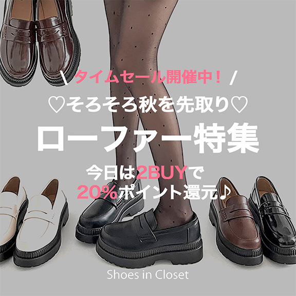 Shoes in Closet -�V���[�N��-�i�V���[�Y�C���N���[�[�b�g�j�̃V���b�v�j���[�X�u�yPICK UP�z���낻��H�����I������g���郍�[�t�@�[���W��v