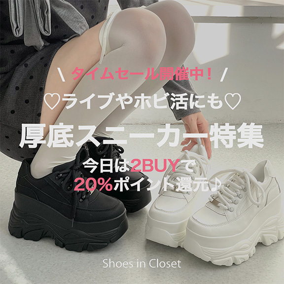 Shoes in Closet -�V���[�N��-�i�V���[�Y�C���N���[�[�b�g�j�̃V���b�v�j���[�X�u�yPICK UP�z���C�u�␄�����ɂ����H�܂Ŏg�������X�j�[�J�[���W+2BUY20���|�C���g�Ҍ����{����v