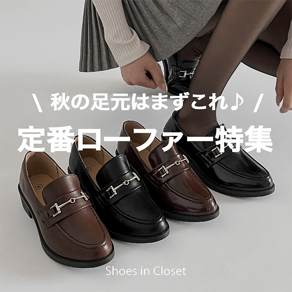 Shoes in Closet -�V���[�N��-�i�V���[�Y�C���N���[�[�b�g�j�̃V���b�v�j���[�X�u�yPICK UP�z�J�オ�肩��H�{�Ԃ܂Ŋ��􁙒�ԃ��[�t�@�[���W��v