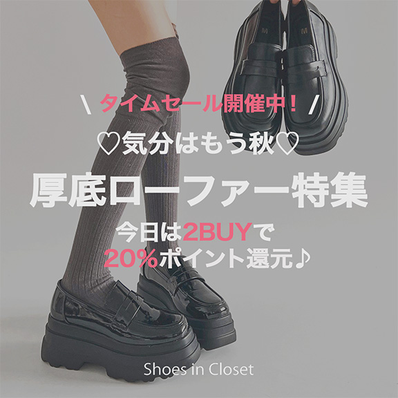 Shoes in Closet -�V���[�N��-�i�V���[�Y�C���N���[�[�b�g�j�̃V���b�v�j���[�X�u�yPICK UP�z�C���͂����H�������痚���������ꃍ�[�t�@�[���W��v