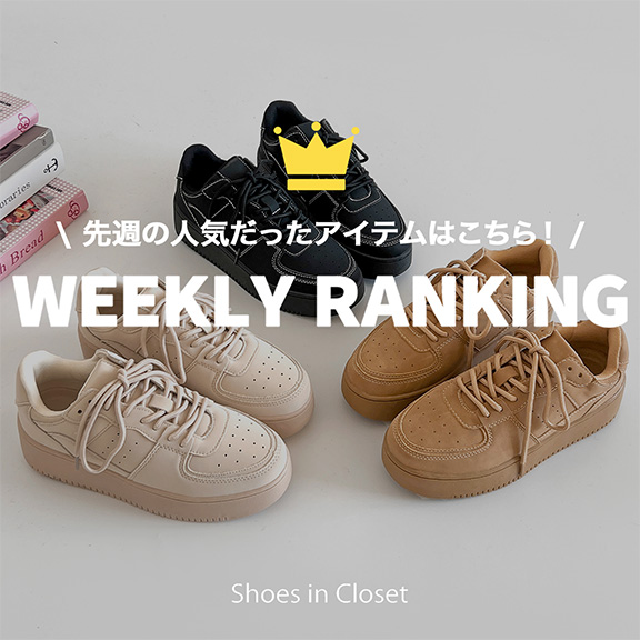 Shoes in Closet -�V���[�N��-�i�V���[�Y�C���N���[�[�b�g�j�̃V���b�v�j���[�X�u�y�T�ԃ����L���O�z9/14(��)�|9/20(��)�̍ŐV�l�C�����L���OTOP10�����Љ��v
