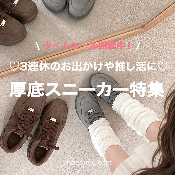 Shoes in Closet -�V���[�N��-�i�V���[�Y�C���N���[�[�b�g�j�̃V���b�v�j���[�X�u�yPICK UP�z3�A�x�̂��o�����␄�����ɂ����H����X�j�[�J�[���W��v