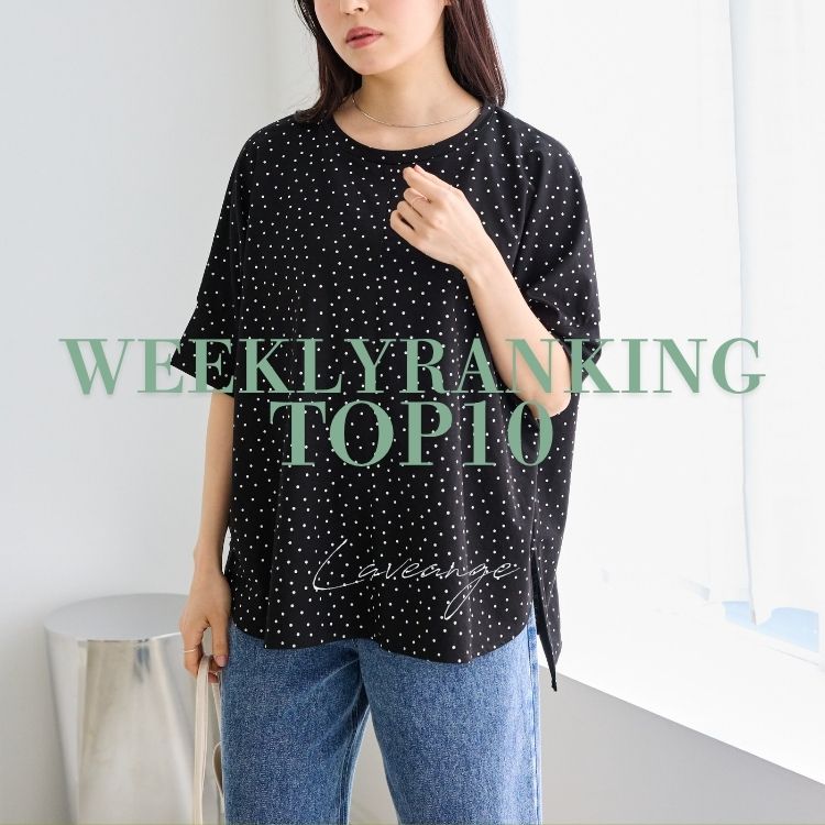 LAVEANGE�i���r�A���W�F�j�̃V���b�v�j���[�X�u�y�T�ԃ����L���O�z�l�C�A�C�e��TOP10���v