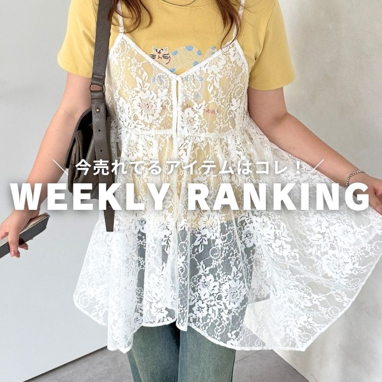 CPCM�i�V�[�s�[�V�[�G���j�̃V���b�v�j���[�X�u�yWEEKLY RANKING�z�v