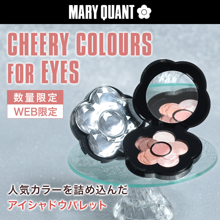 MARY QUANT｜マリークワントのトピックス「人気色を詰め込んだアイ