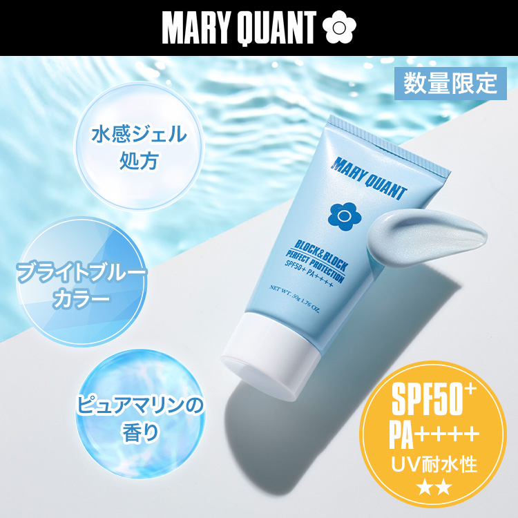 MARY QUANT｜マリークワントのトピックス「青のベールで塗るだけトーン