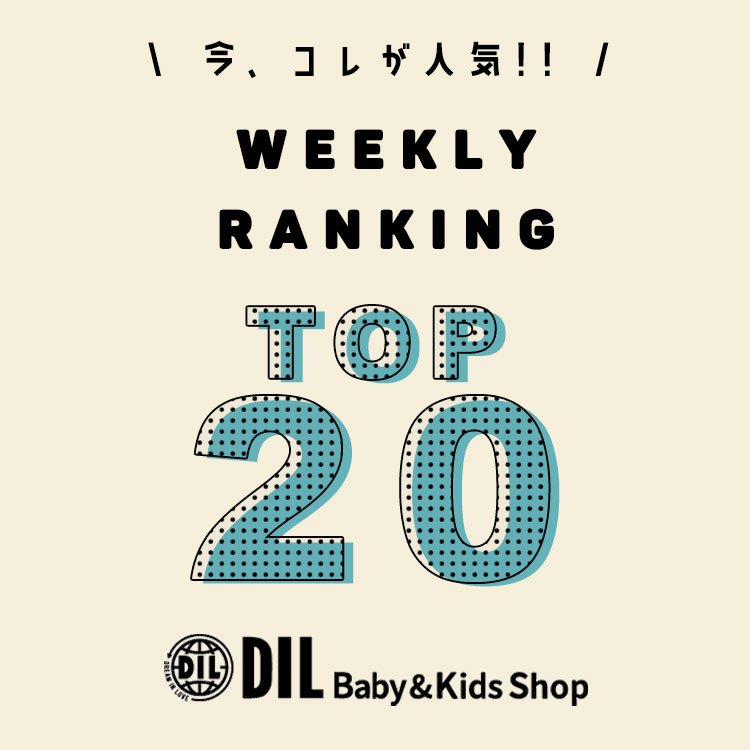 DIL baby & kids shop�i�f�B�A�C�G�� �x�r�[�A���h�L�b�Y�V���b�v�j�̃V���b�v�j���[�X�u�yTOP20�z�T�Ԕ���؃����L���O���v