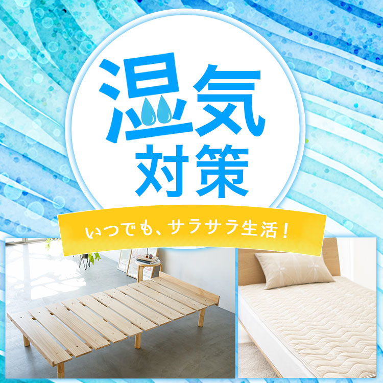 セール】ベッド/天然木すのこ OSMOS シングル（家具）｜EMOOR