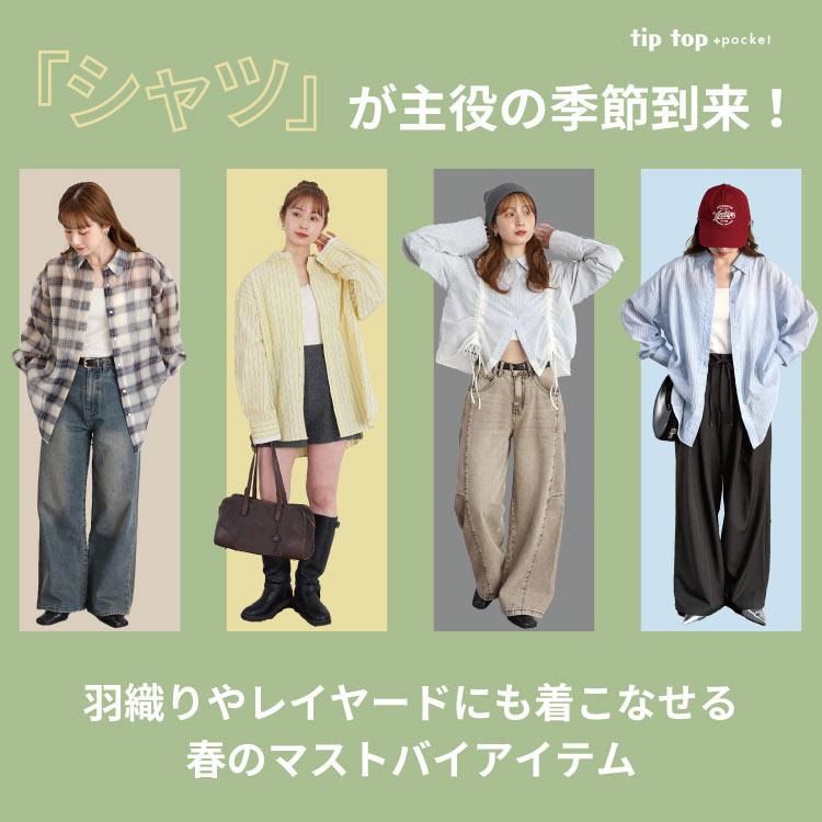 tiptop+pocket�i�e�B�b�v�g�b�v�v���X�|�P�b�g�j�̃V���b�v�j���[�X�u�u�V���c�v������̋G�ߓ����I�I�t�̃}�X�g�o�C�A�C�e���v