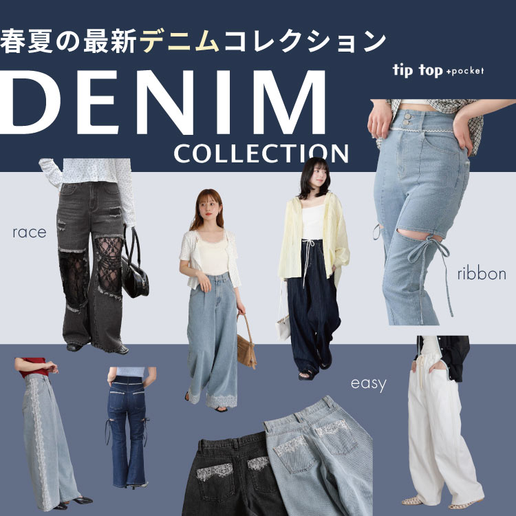 tiptop+pocket｜ティップトッププラスポケットのトピックス「この