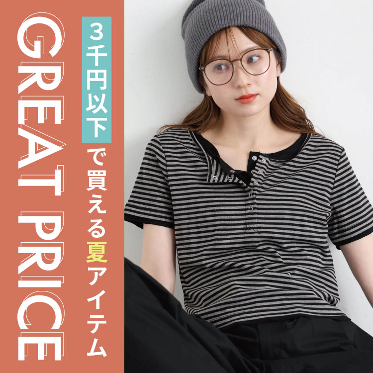 tiptop+pocket｜ティップトッププラスポケットのトピックス「この夏