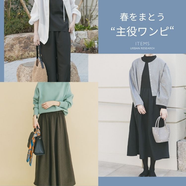 ITEMS URBAN RESEARCH�i�A�C�e���Y �A�[�o�����T�[�`�j�̃V���b�v�j���[�X�u�t���܂Ƃ��A��������s�Z���N�g�v