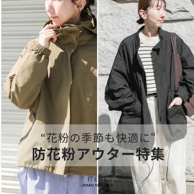 ITEMS URBAN RESEARCH�i�A�C�e���Y �A�[�o�����T�[�`�j�̃V���b�v�j���[�X�u�ԕ��̋G�߂����K�ɁB�h�ԕ��A�E�^�[ �v