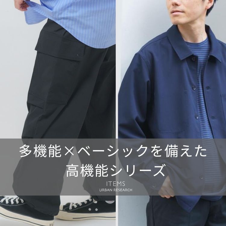 ITEMS URBAN RESEARCH�i�A�C�e���Y �A�[�o�����T�[�`�j�̃V���b�v�j���[�X�u�y���@�\����������@�\�V���[�Y�z�v