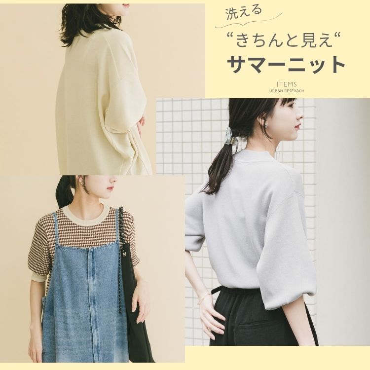 ITEMS URBAN RESEARCH�i�A�C�e���Y �A�[�o�����T�[�`�j�̃V���b�v�j���[�X�u�炭����Ȃ̂ɂ�����ƌ����B�􂦂�T�}�[�j�b�g�v