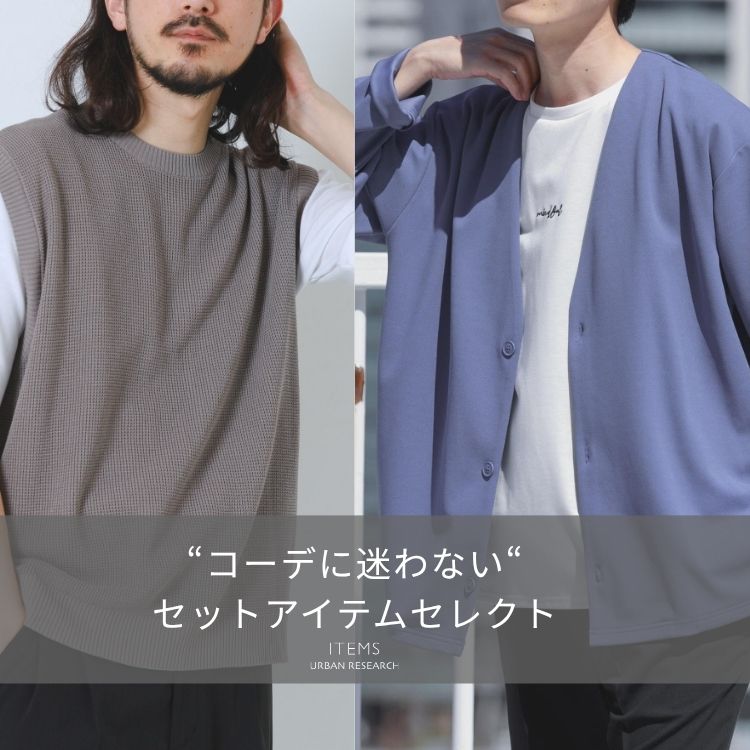 ITEMS URBAN RESEARCH�i�A�C�e���Y �A�[�o�����T�[�`�j�̃V���b�v�j���[�X�u�g�R�[�f�ɖ���Ȃ��h ���C���[�h�g�b�v�X�v