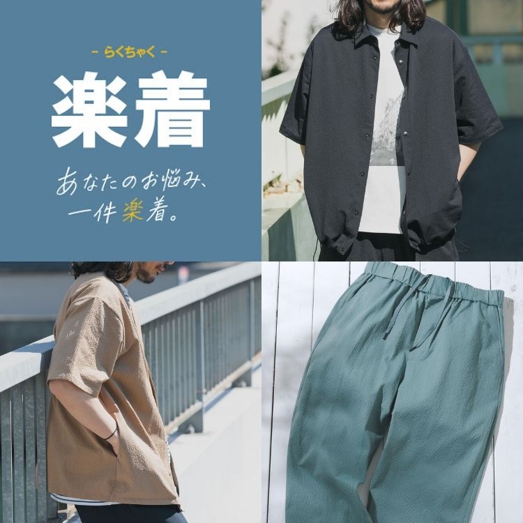 ITEMS URBAN RESEARCH�i�A�C�e���Y �A�[�o�����T�[�`�j�̃V���b�v�j���[�X�u�@�\�[���A�������y�₩�ŁA�����đf�ށv