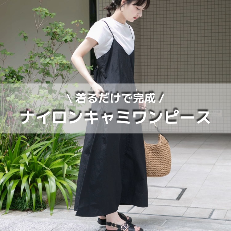 ITEMS URBAN RESEARCH�i�A�C�e���Y �A�[�o�����T�[�`�j�̃V���b�v�j���[�X�u�y���邾���Ŋ����z���b�V���[�i�C�����L���~�����s�[�X�Z�b�g�v