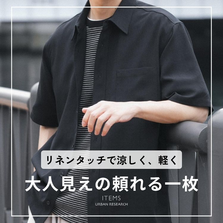 ITEMS URBAN RESEARCH�i�A�C�e���Y �A�[�o�����T�[�`�j�̃V���b�v�j���[�X�u���l���^�b�`�ŉ��K�ɁB�������A�y���A��l�����̗����ꖇ�B�v